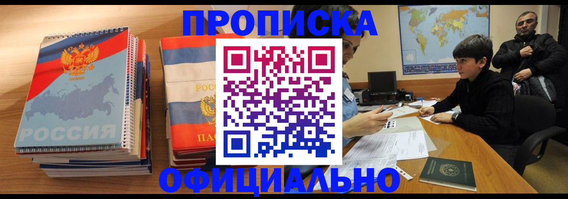 прописка в Гагарине